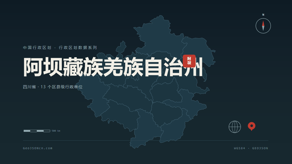 阿坝藏族羌族自治州地图ppt预览