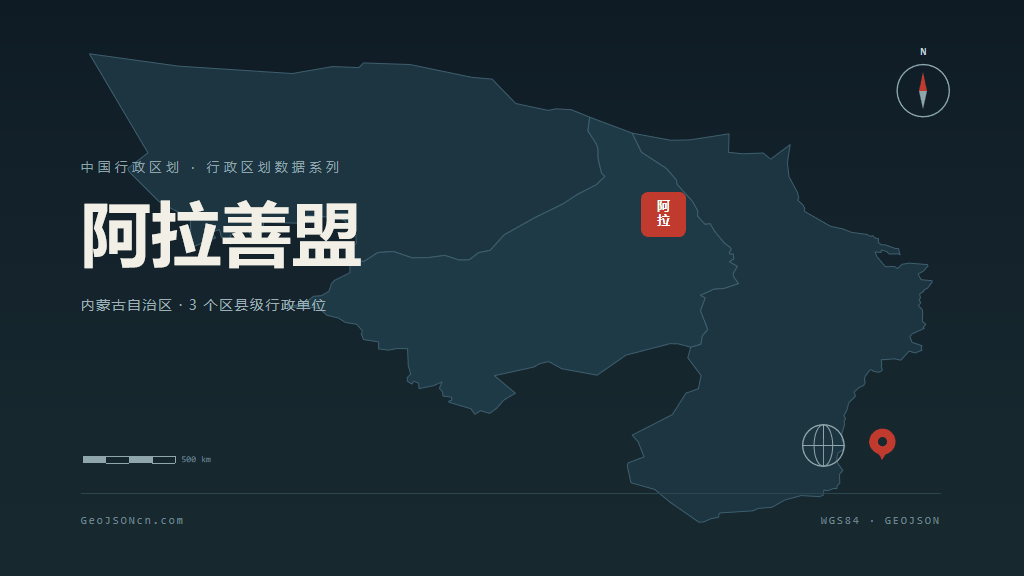 阿拉善盟地图ppt预览
