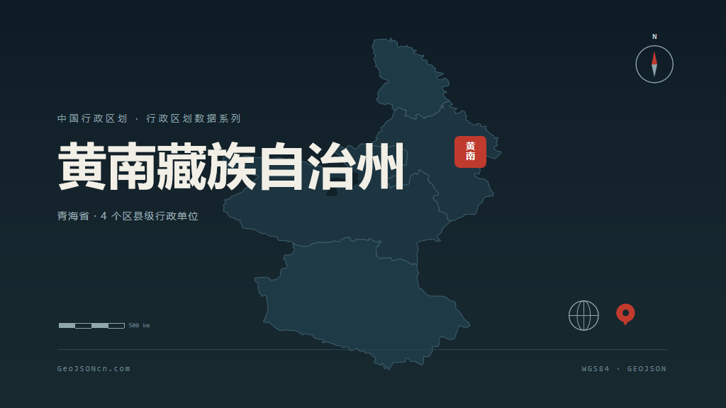 黄南藏族自治州地图ppt预览