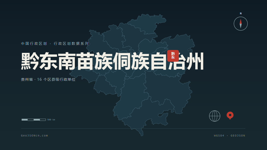 黔东南苗族侗族自治州地图ppt预览