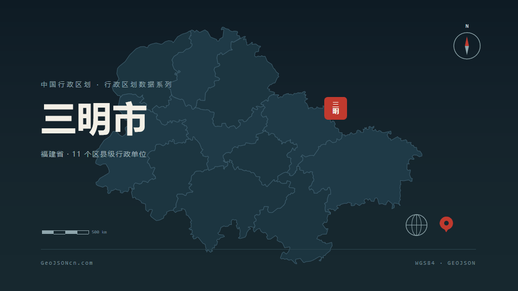 福建三明矢量行政区划地图