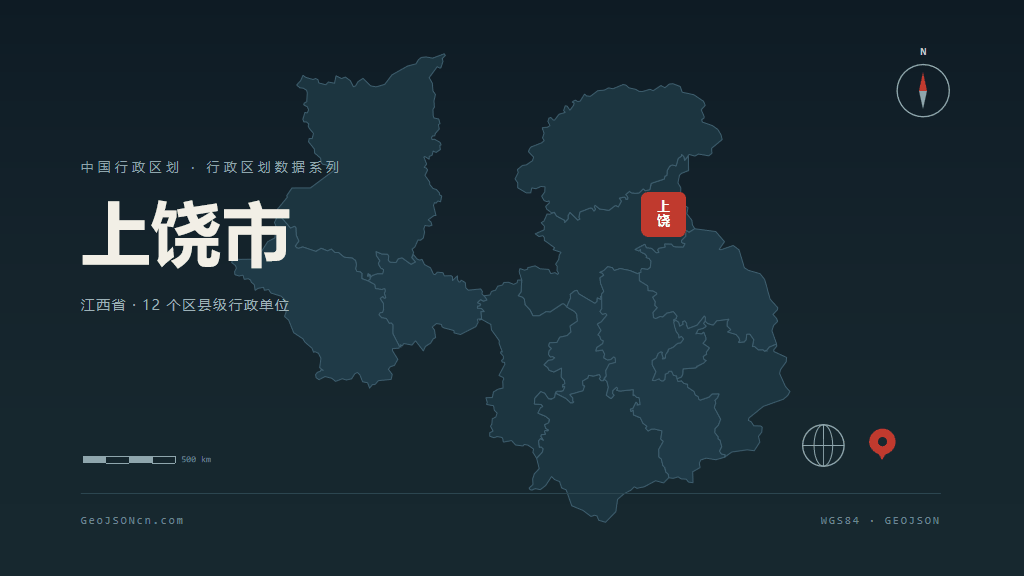 江西上饶矢量行政区划地图