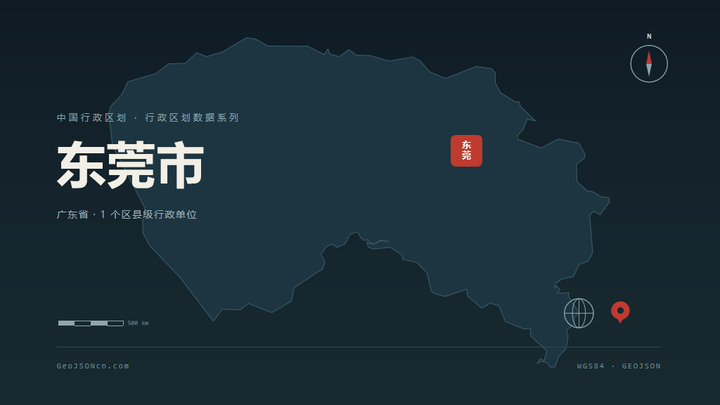 广东东莞矢量行政区划地图