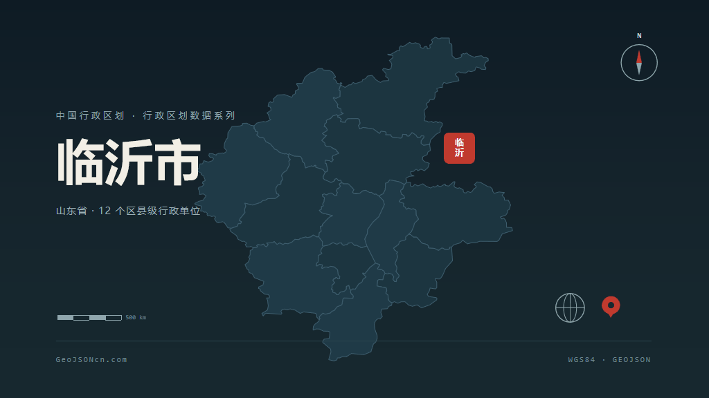 山东临沂矢量行政区划地图