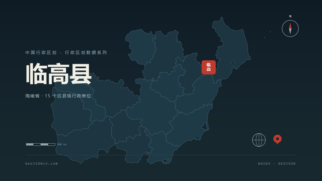 海南临高县矢量行政区划地图