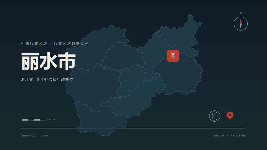 浙江丽水矢量行政区划地图
