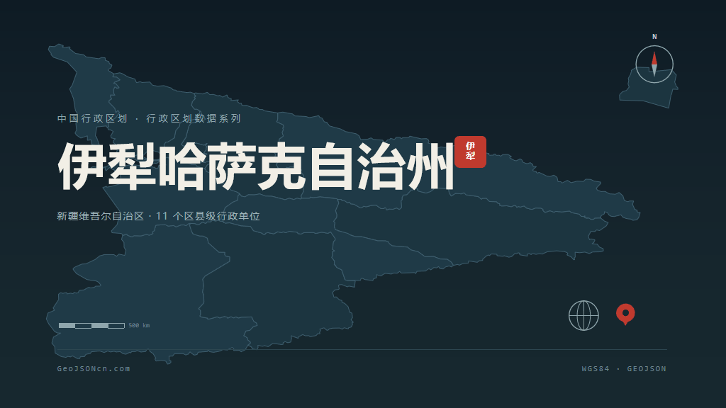 新疆伊犁哈萨克自治州矢量行政区划地图