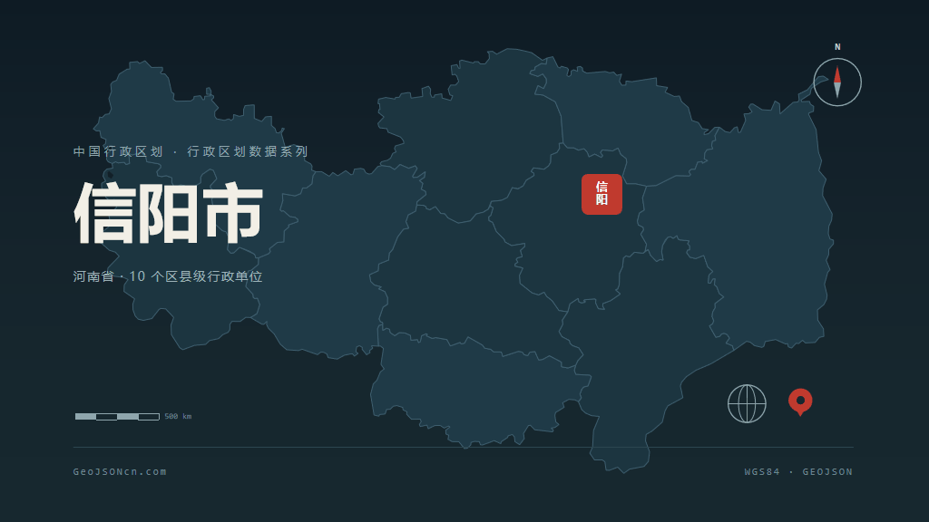 河南信阳矢量行政区划地图