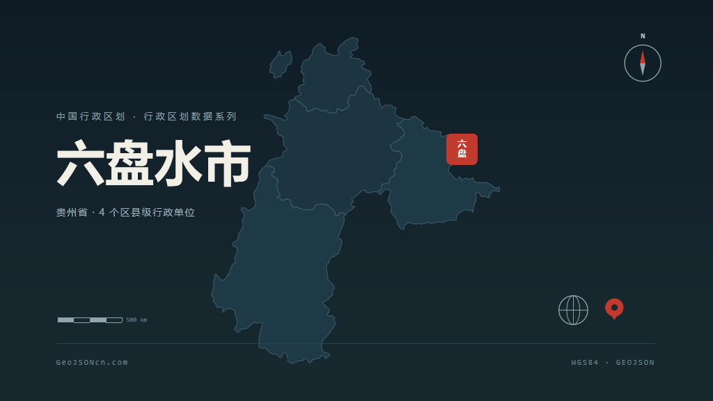 贵州六盘水矢量行政区划地图