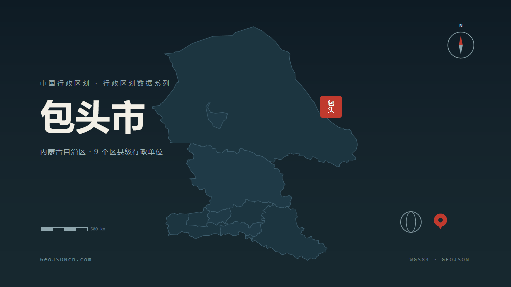 内蒙古包头矢量行政区划地图