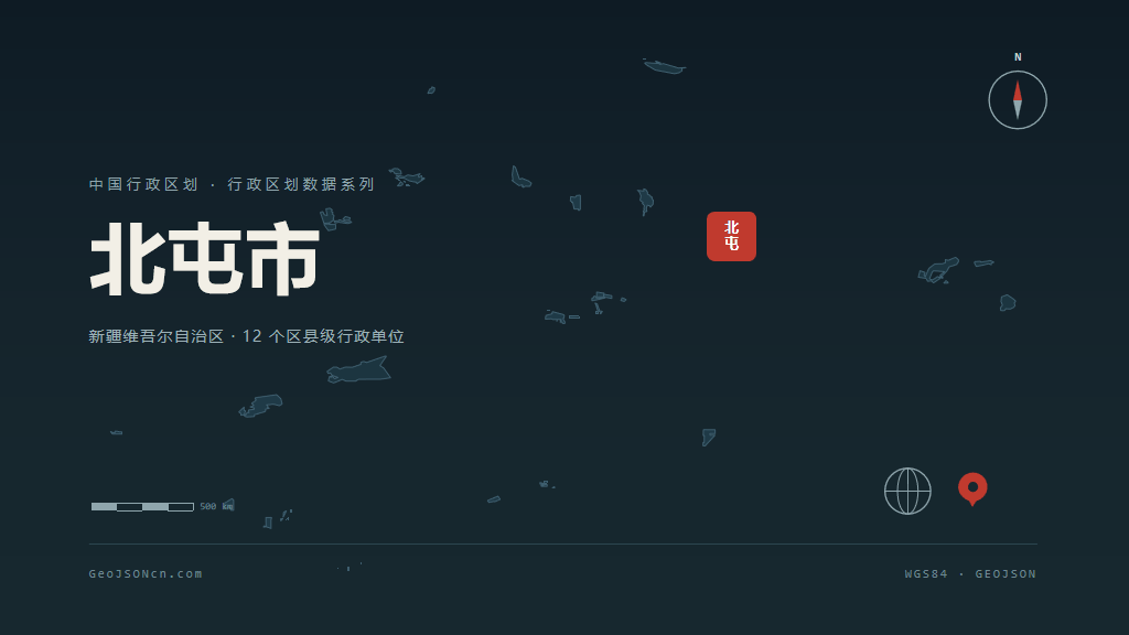 新疆北屯矢量行政区划地图