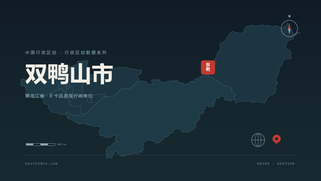 黑龙江双鸭山矢量行政区划地图