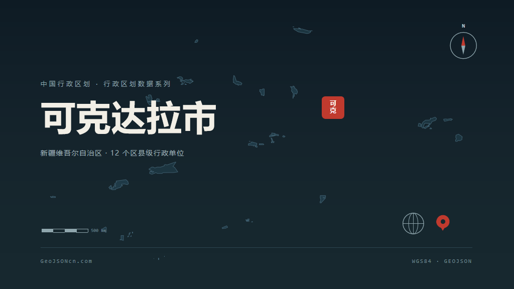 新疆可克达拉矢量行政区划地图