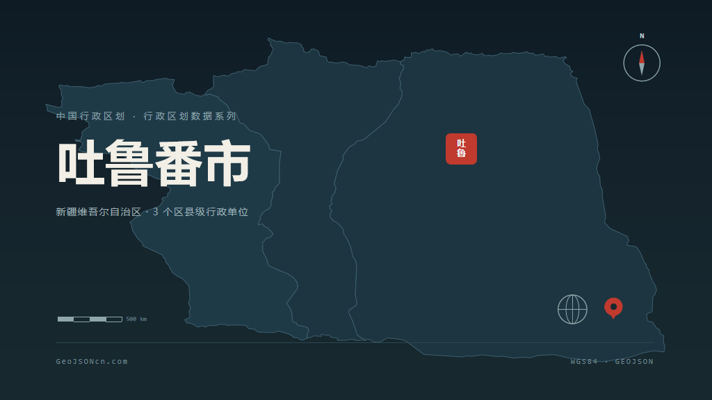 新疆吐鲁番矢量行政区划地图