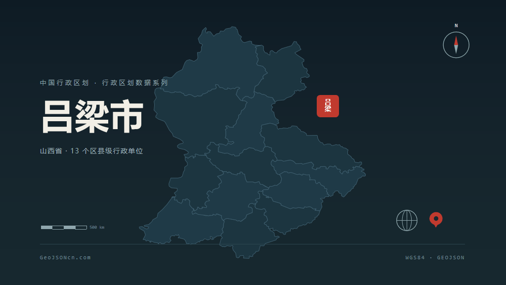山西吕梁矢量行政区划地图