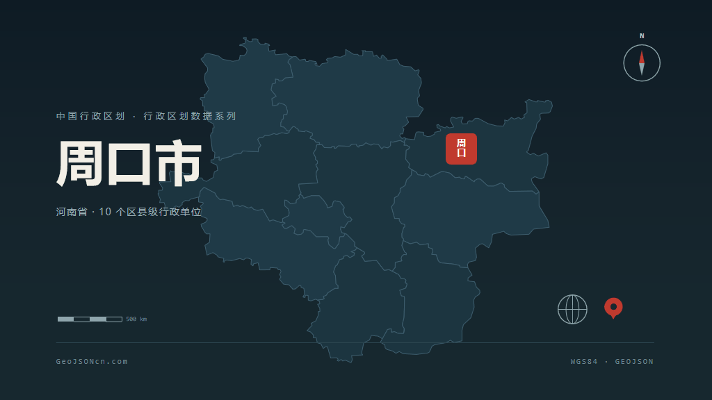 河南周口矢量行政区划地图