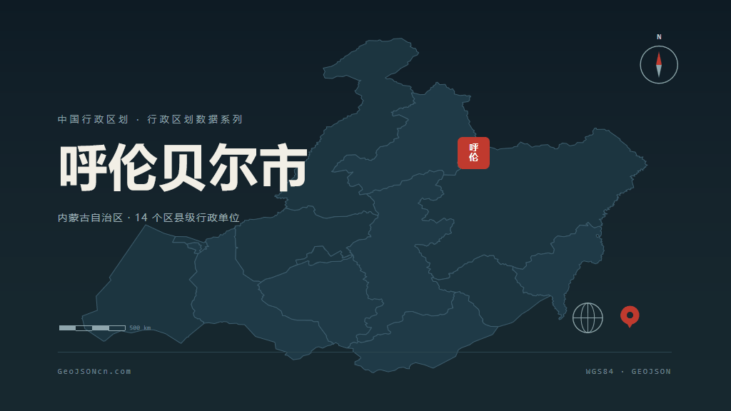 内蒙古呼伦贝尔矢量行政区划地图