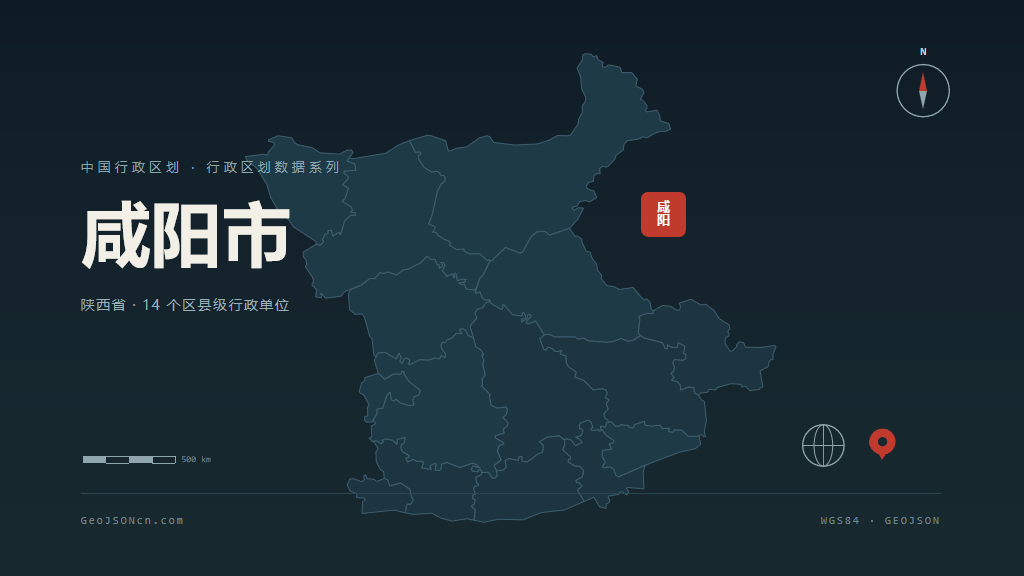 陕西咸阳矢量行政区划地图