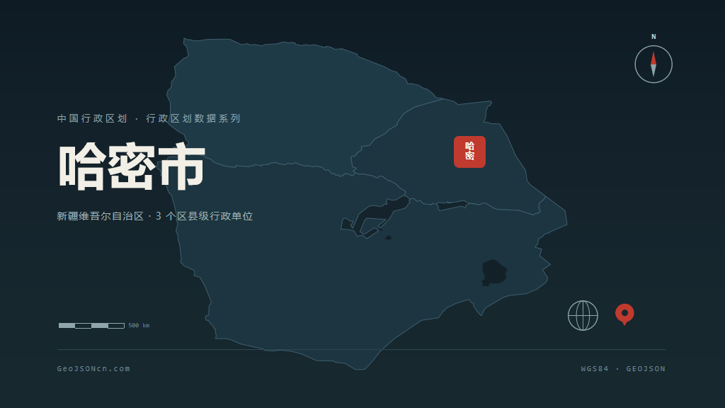 新疆哈密矢量行政区划地图