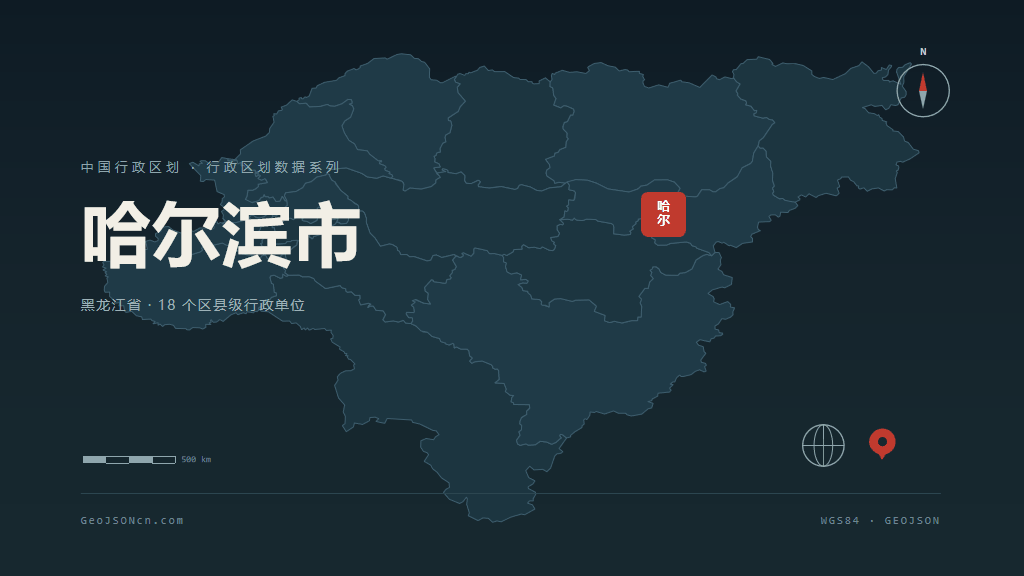 黑龙江哈尔滨矢量行政区划地图