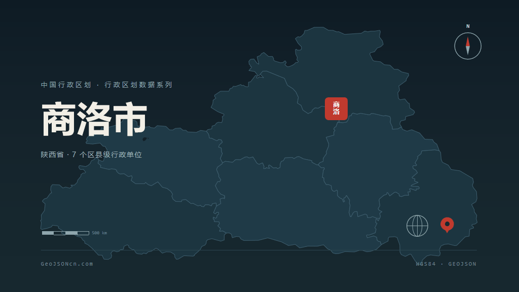 陕西商洛矢量行政区划地图