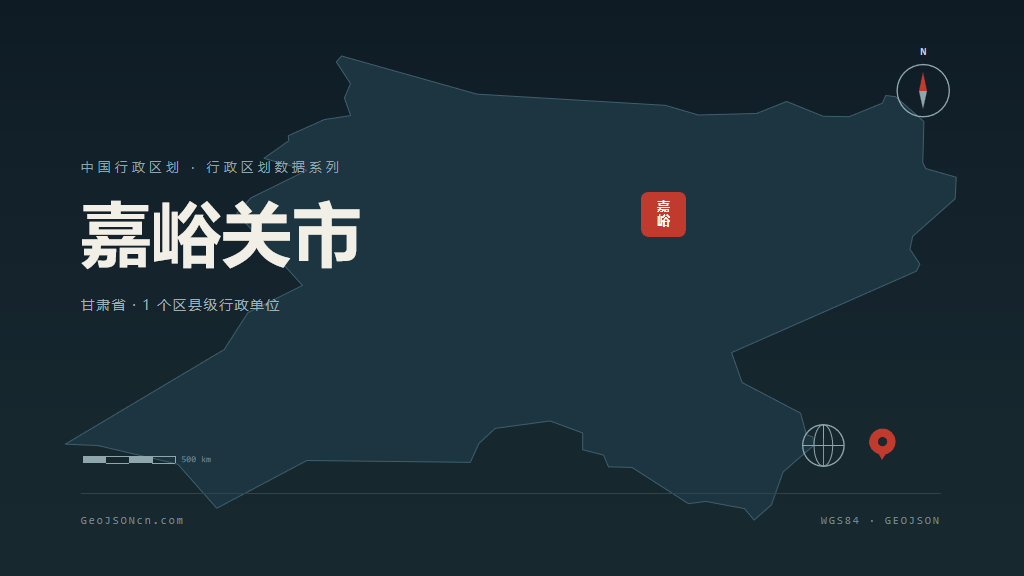甘肃嘉峪关矢量行政区划地图