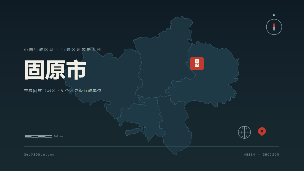 宁夏固原矢量行政区划地图