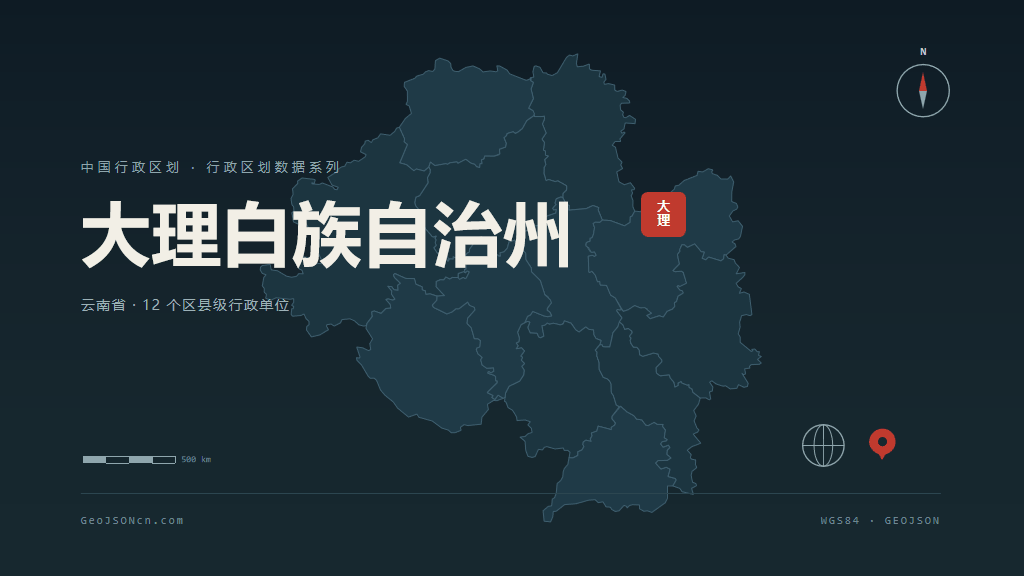 云南大理白族自治州矢量行政区划地图