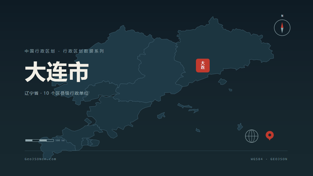 辽宁大连矢量行政区划地图