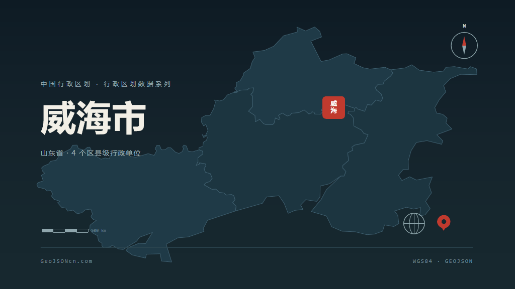 山东威海矢量行政区划地图