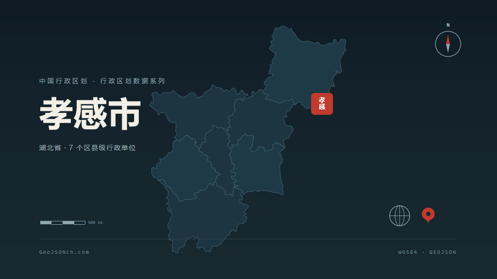 湖北孝感矢量行政区划地图