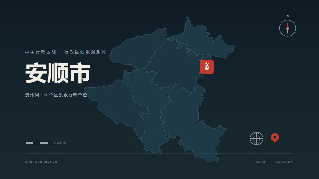 贵州安顺矢量行政区划地图