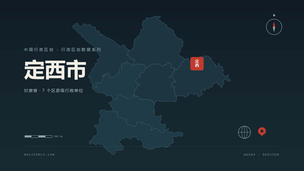 甘肃定西矢量行政区划地图
