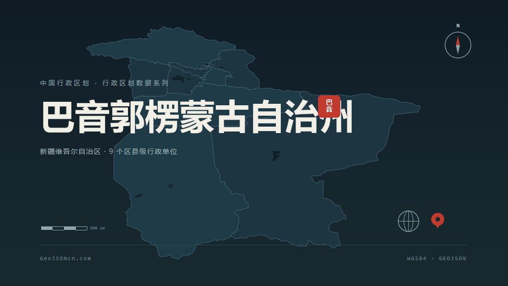 新疆巴音郭楞蒙古自治州矢量行政区划地图
