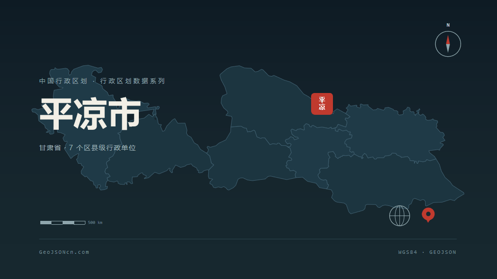 甘肃平凉矢量行政区划地图