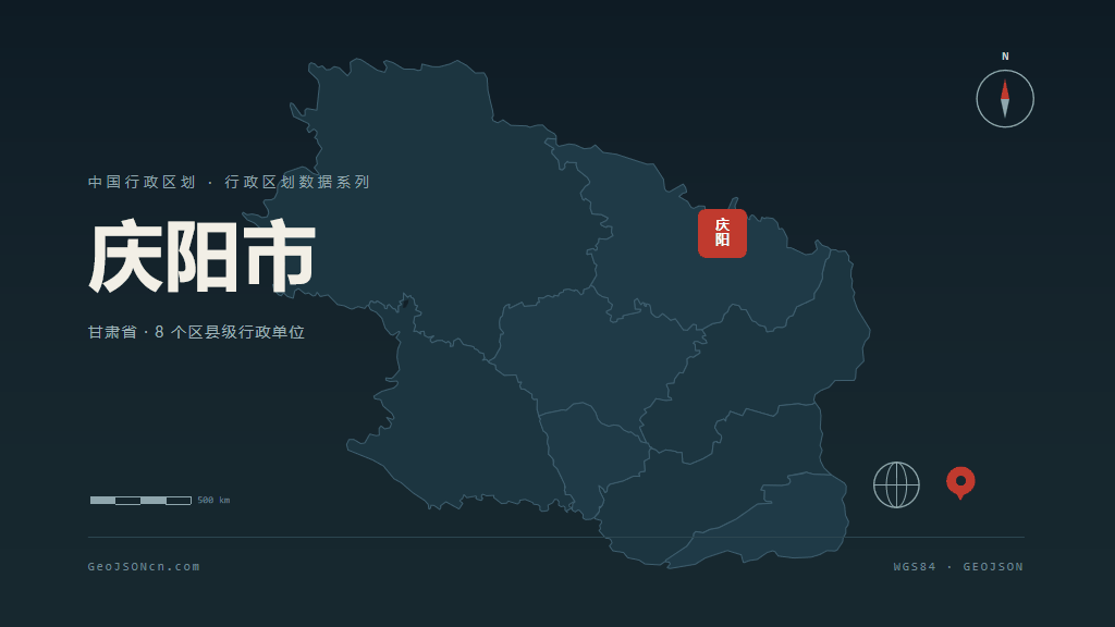 甘肃庆阳矢量行政区划地图