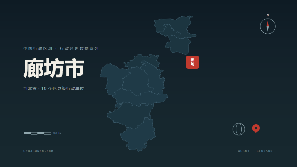河北廊坊矢量行政区划地图