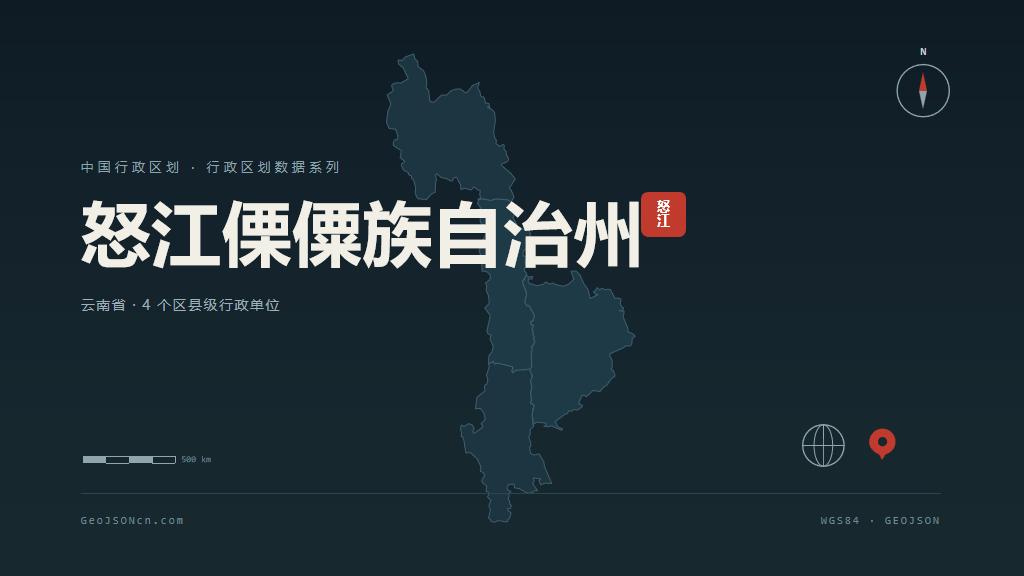云南怒江傈僳族自治州矢量行政区划地图