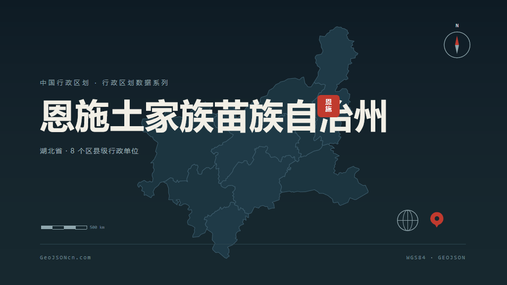 湖北恩施土家族苗族自治州矢量行政区划地图