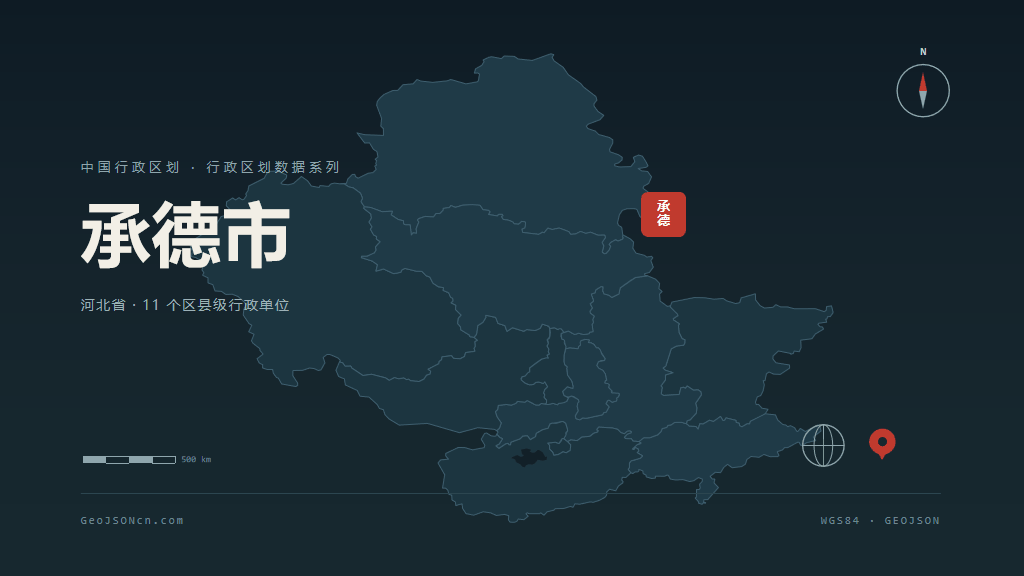 河北承德矢量行政区划地图