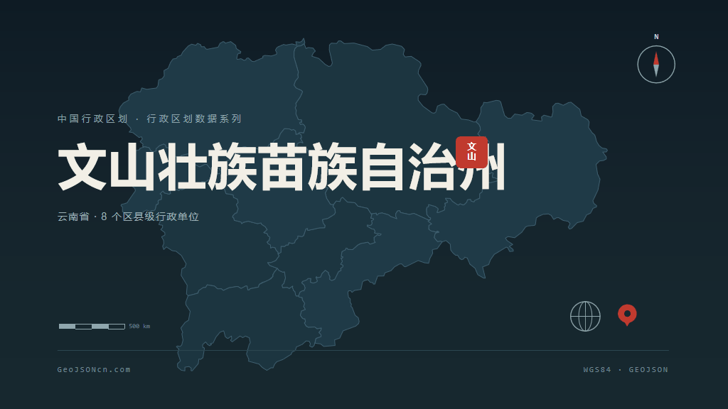 云南文山壮族苗族自治州矢量行政区划地图