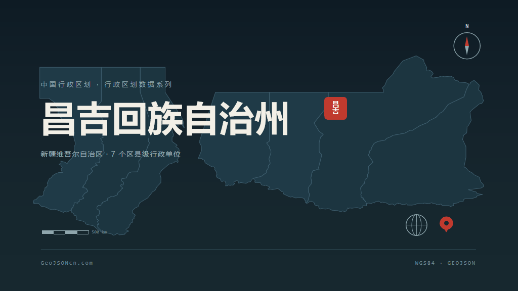 新疆昌吉回族自治州矢量行政区划地图