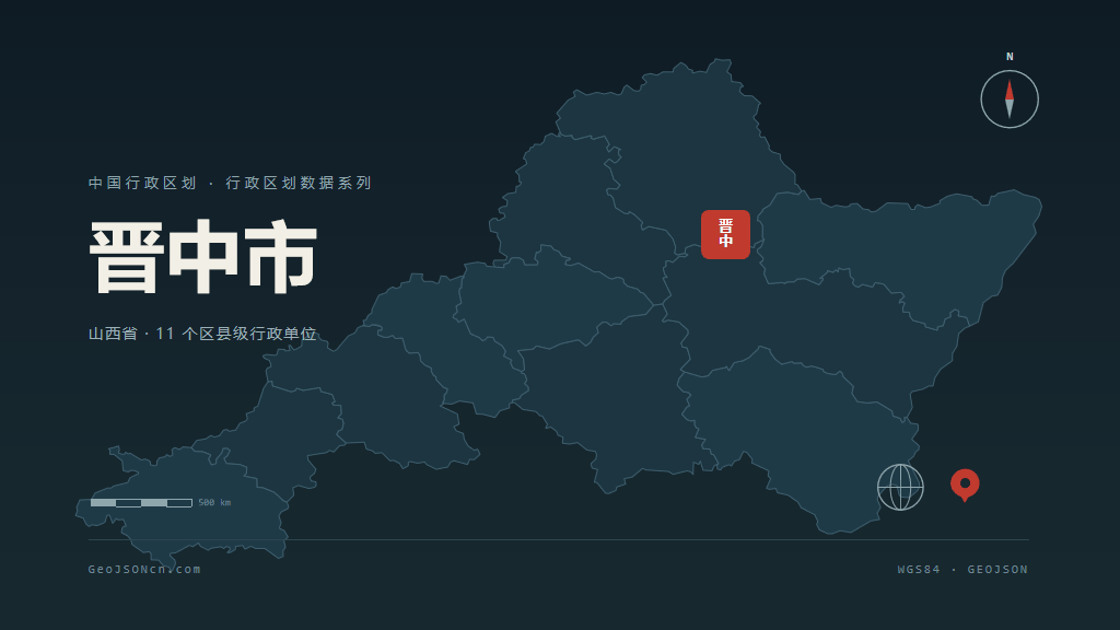 山西晋中矢量行政区划地图