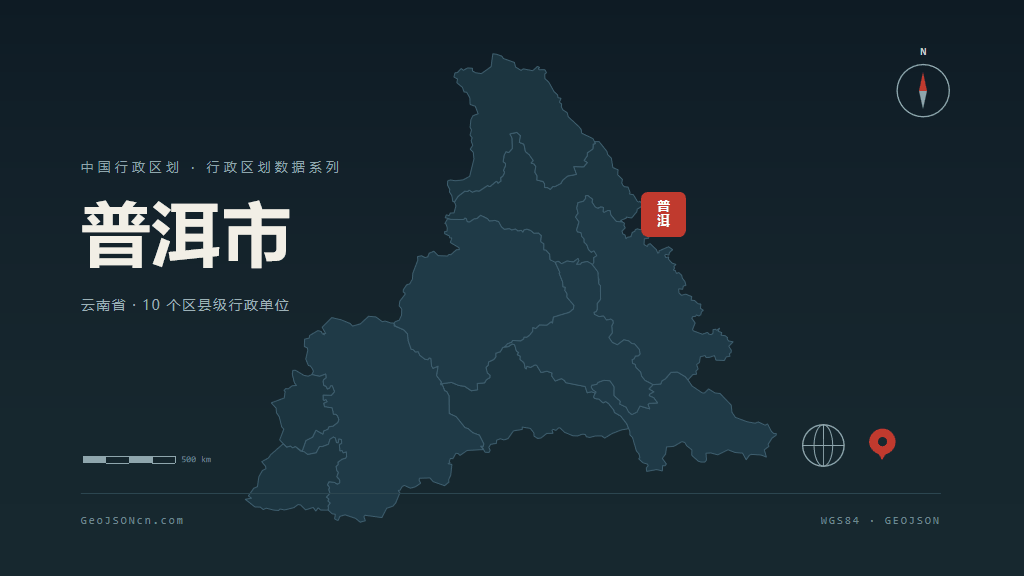 云南普洱矢量行政区划地图