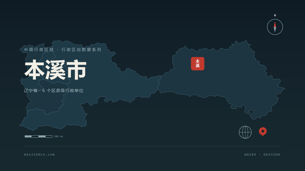 辽宁本溪矢量行政区划地图