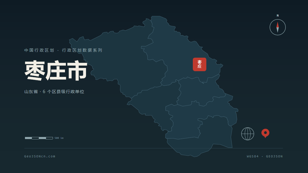 山东枣庄矢量行政区划地图