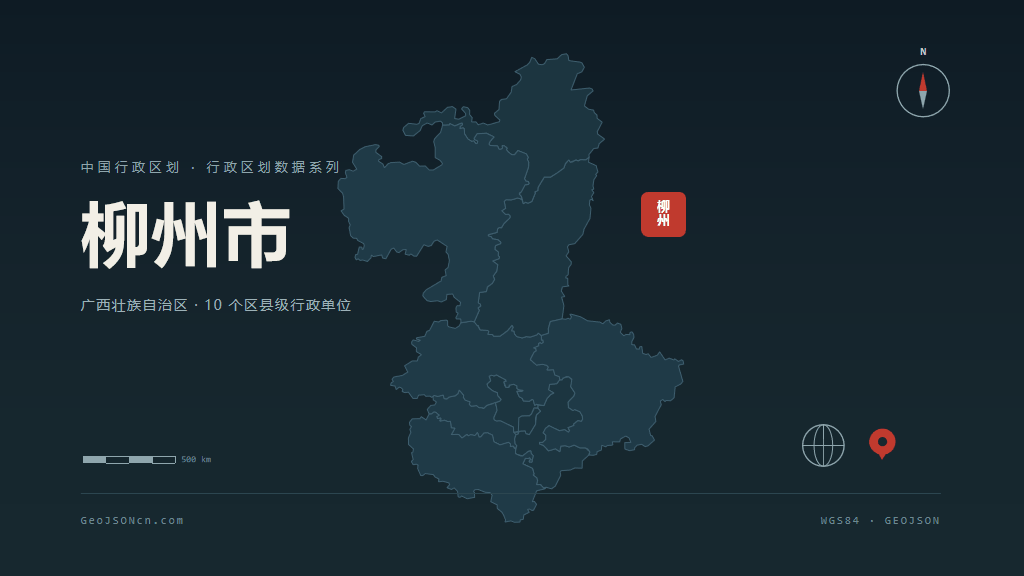 广西柳州矢量行政区划地图
