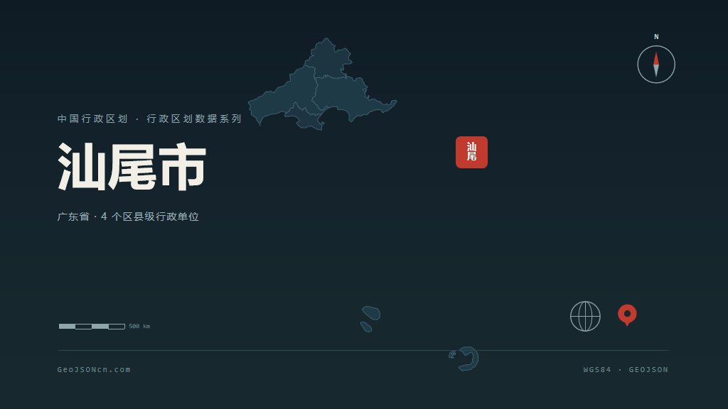 广东汕尾矢量行政区划地图