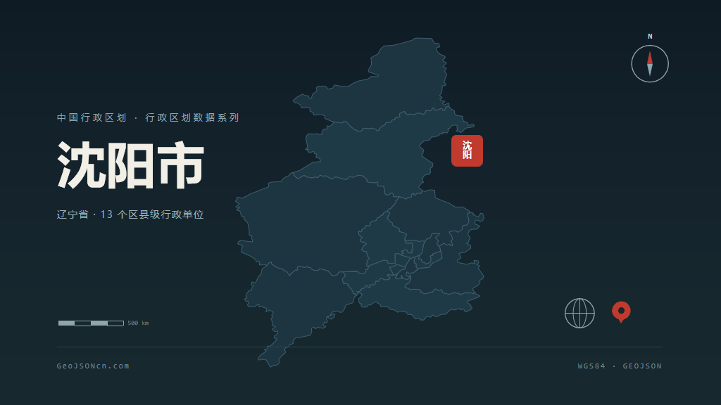 辽宁沈阳矢量行政区划地图
