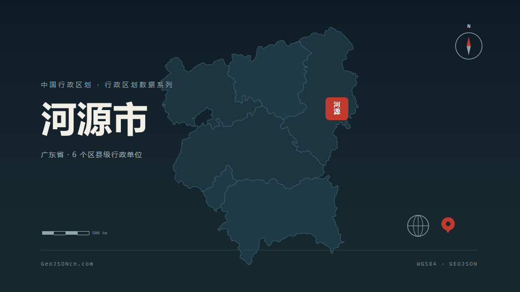 广东河源矢量行政区划地图